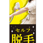 40代でも脱毛はまだ間に合います！